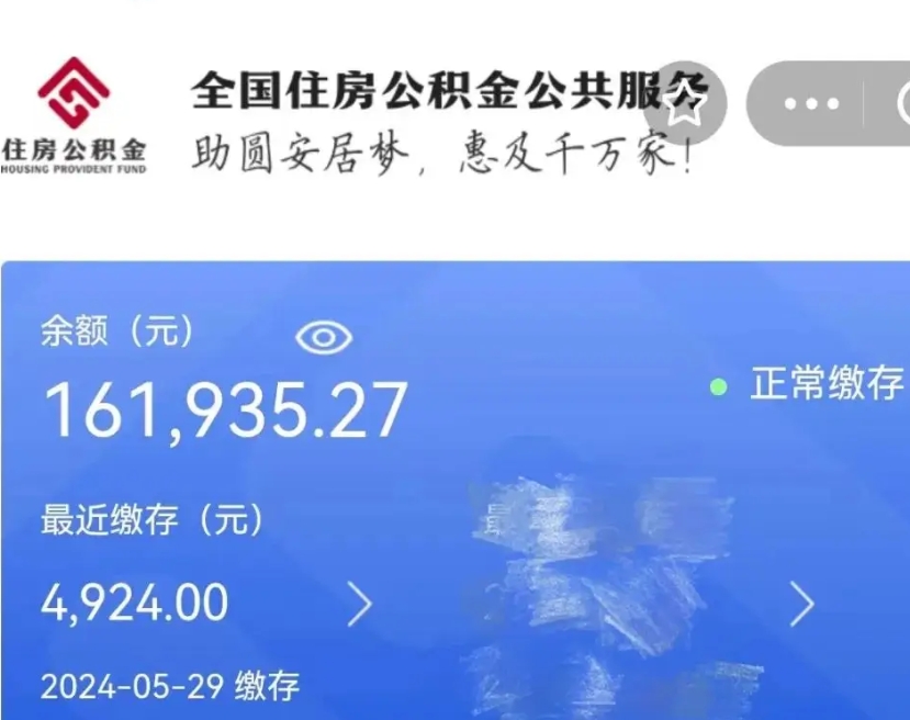 鞍山公积金代提（公积金代提有风险吗）